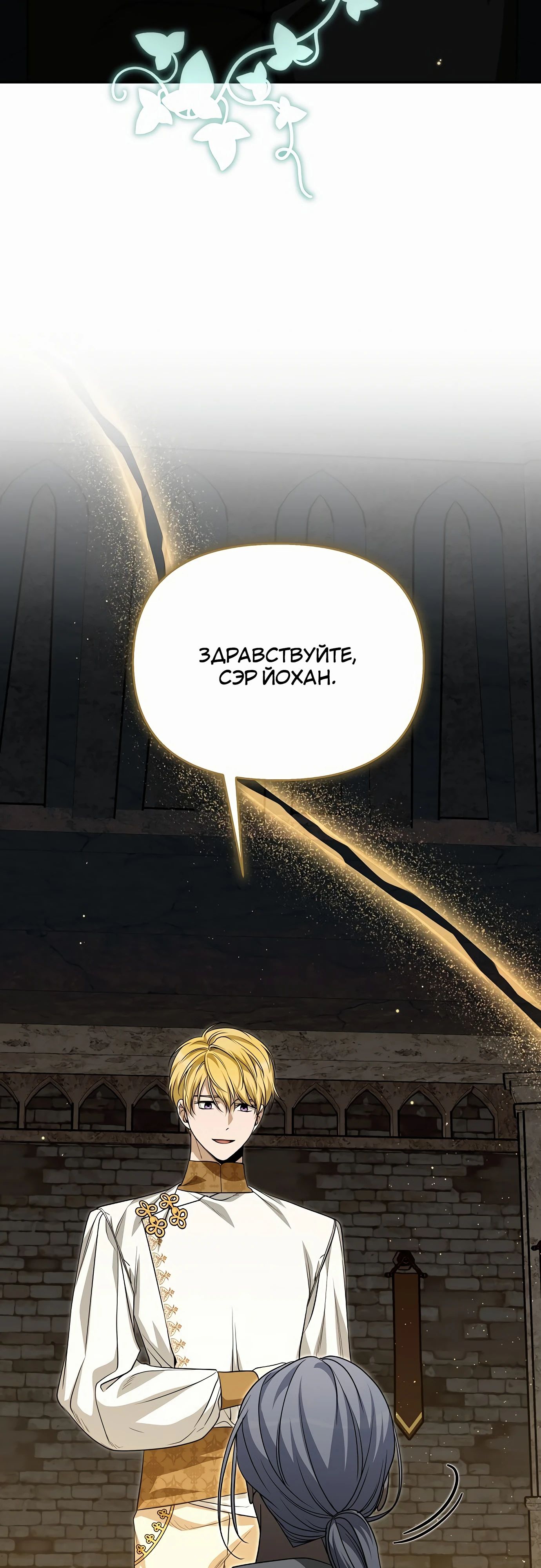 Манга Что случается, когда второстепенный персонаж бастует - Глава 77 Страница 3