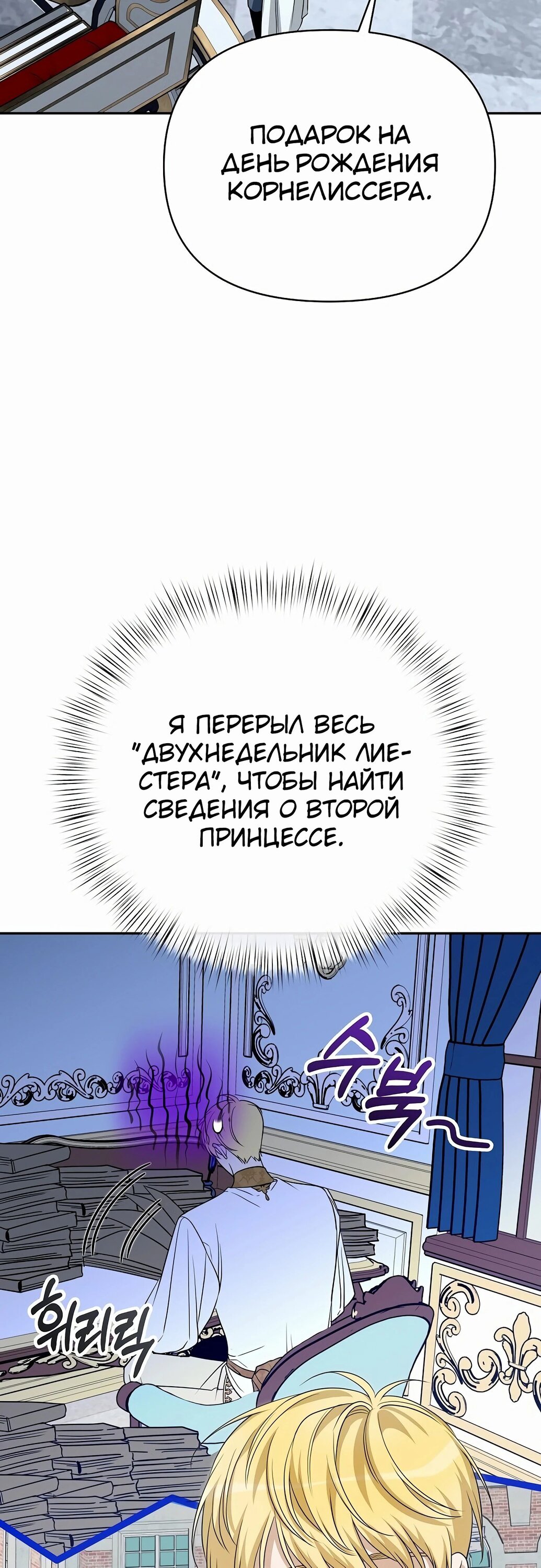 Манга Что случается, когда второстепенный персонаж бастует - Глава 77 Страница 64