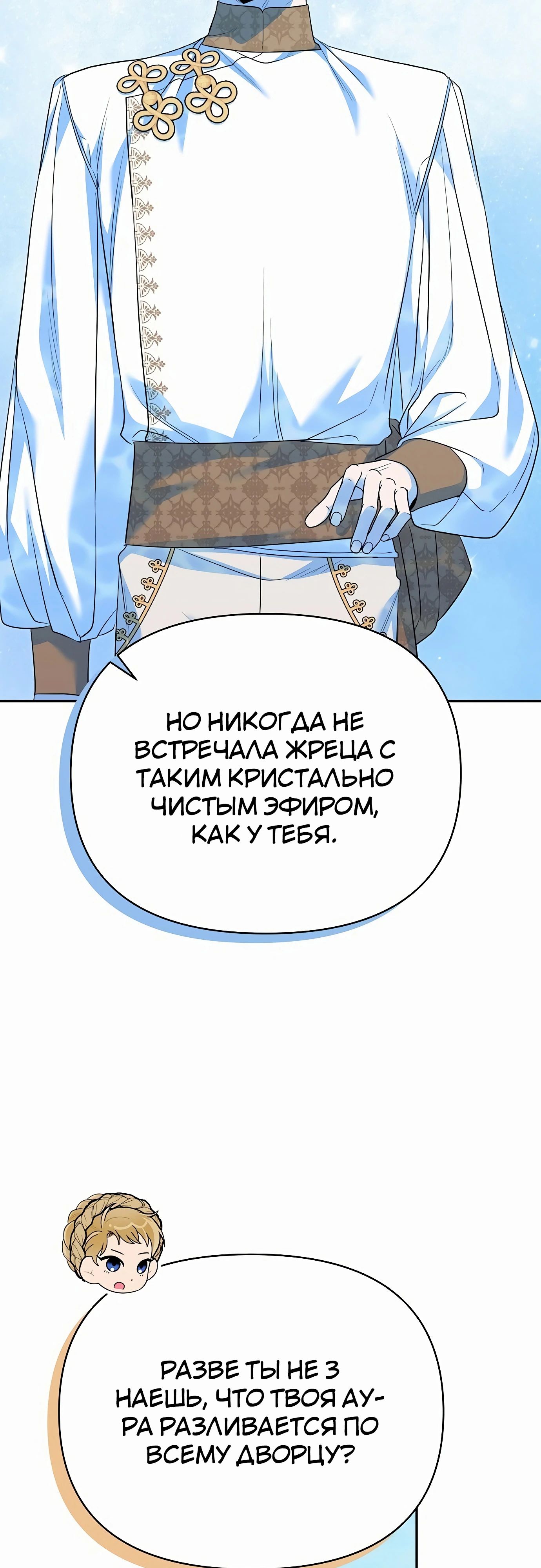 Манга Что случается, когда второстепенный персонаж бастует - Глава 77 Страница 59