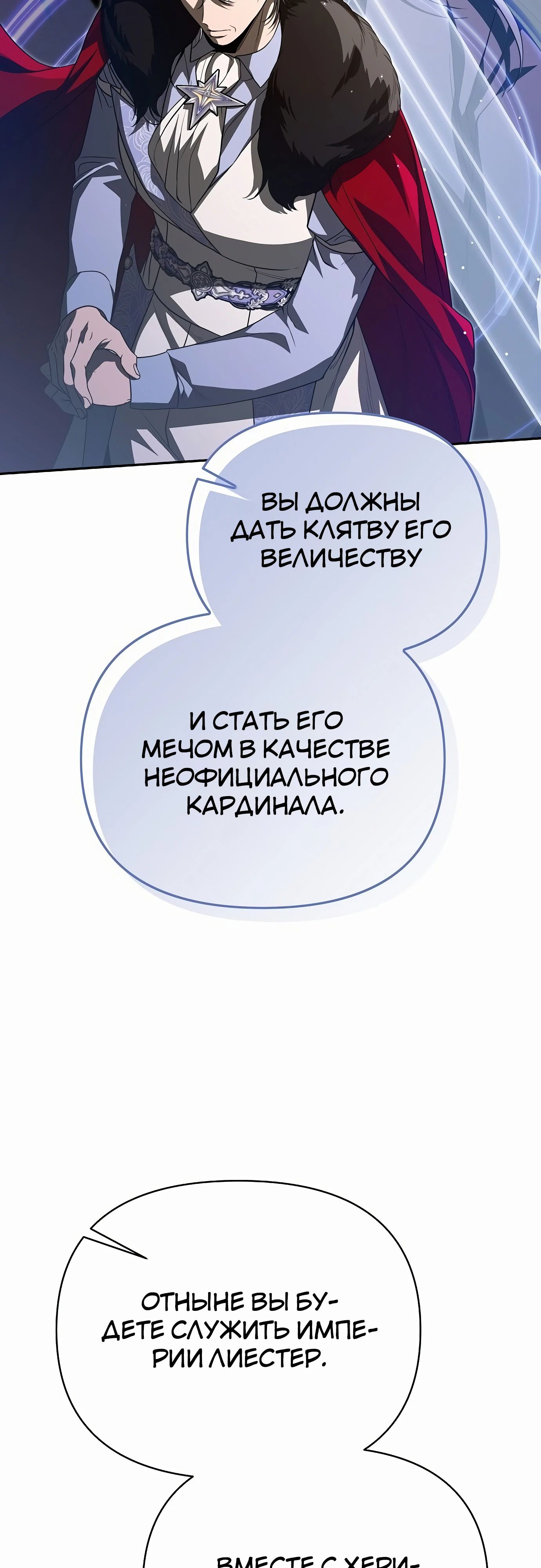 Манга Что случается, когда второстепенный персонаж бастует - Глава 77 Страница 26