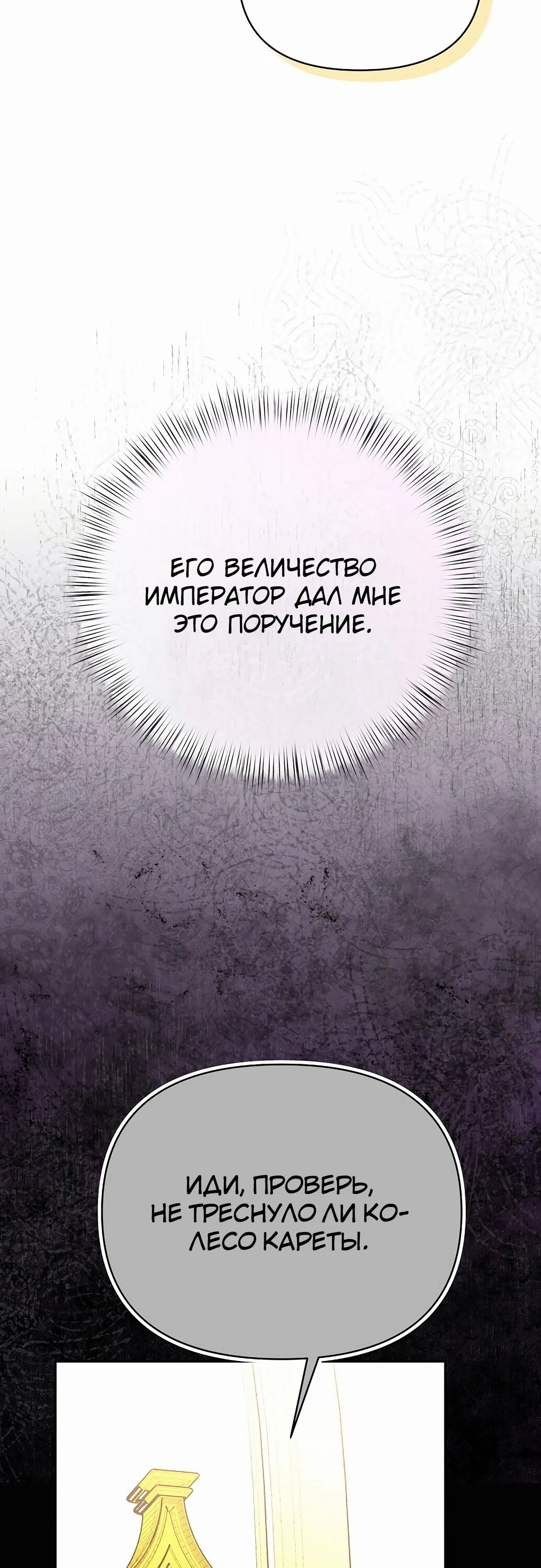 Манга Что случается, когда второстепенный персонаж бастует - Глава 77 Страница 39