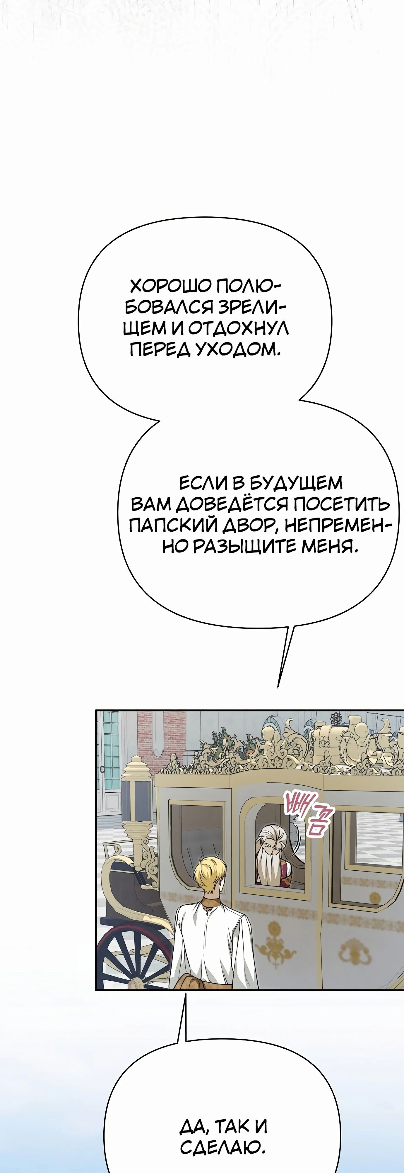 Манга Что случается, когда второстепенный персонаж бастует - Глава 77 Страница 41