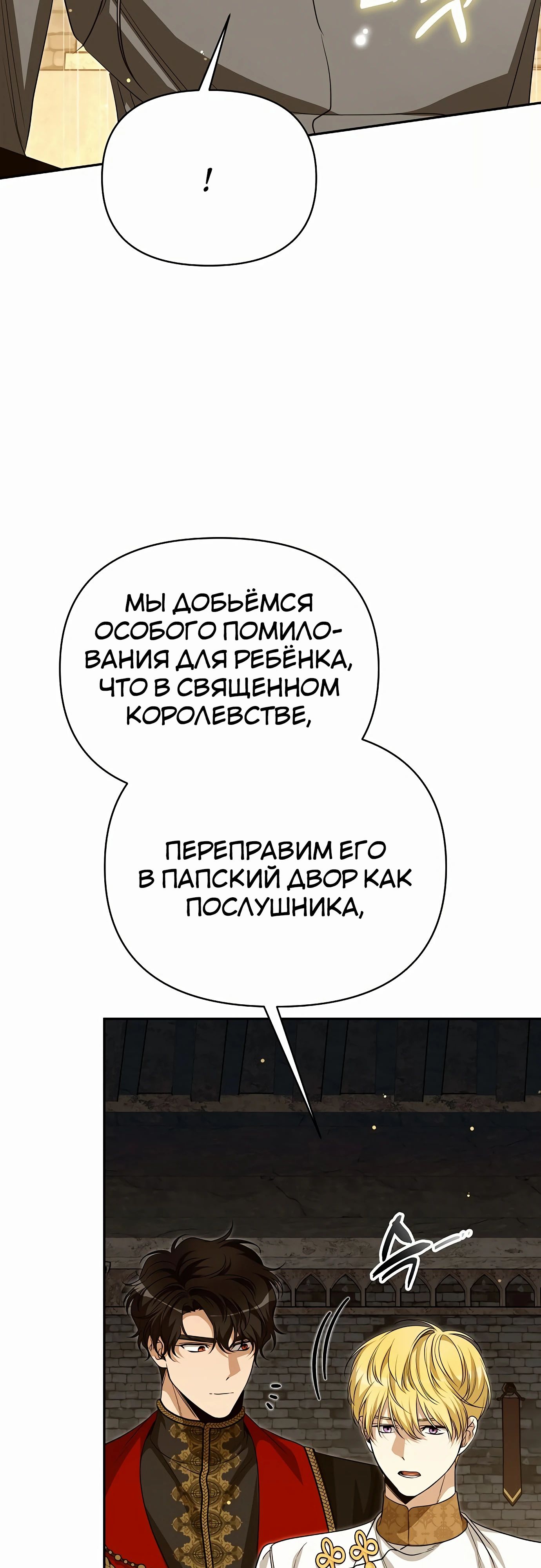 Манга Что случается, когда второстепенный персонаж бастует - Глава 77 Страница 10
