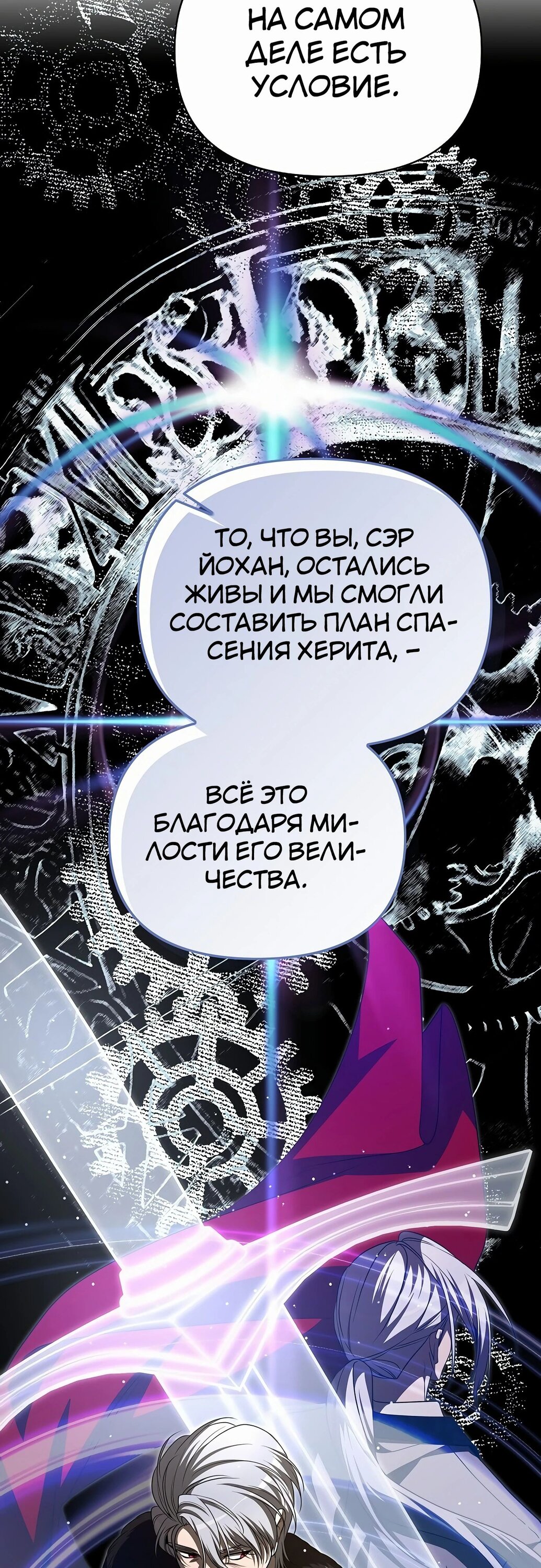 Манга Что случается, когда второстепенный персонаж бастует - Глава 77 Страница 25