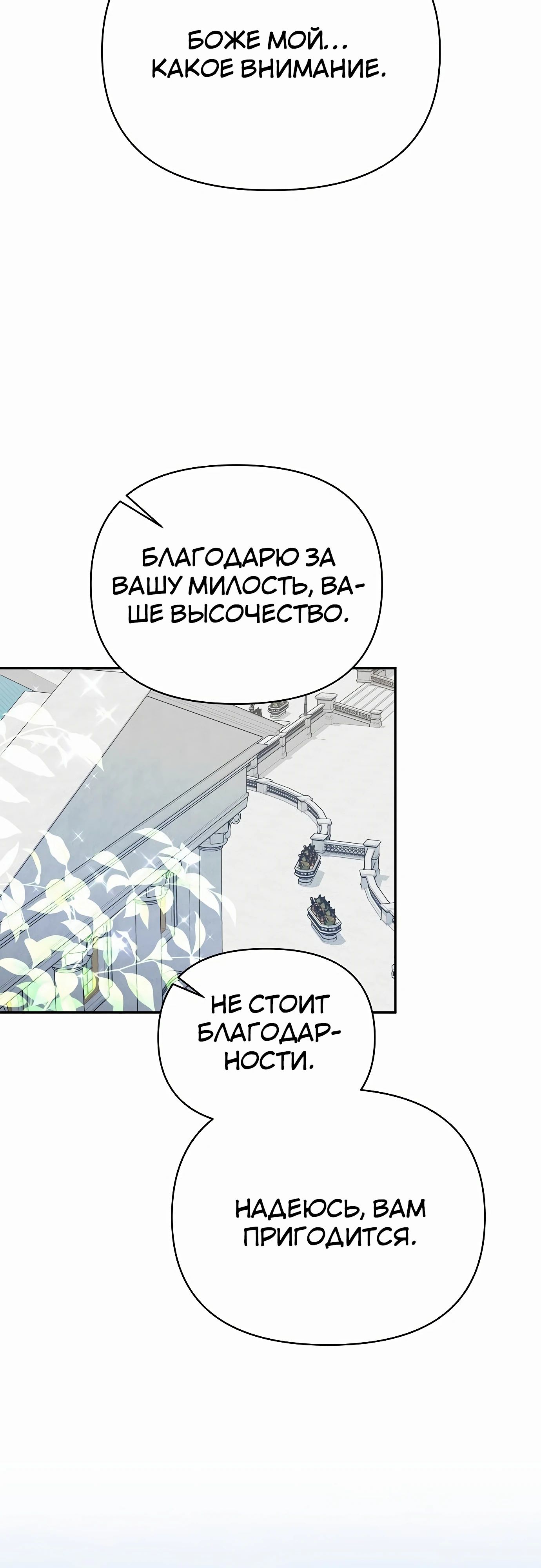 Манга Что случается, когда второстепенный персонаж бастует - Глава 77 Страница 88