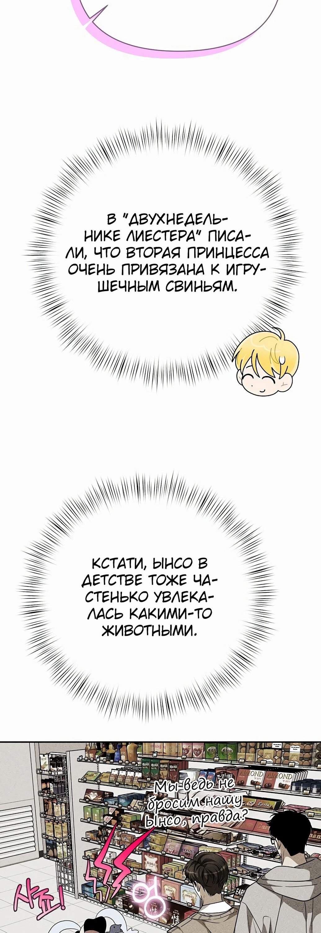 Манга Что случается, когда второстепенный персонаж бастует - Глава 77 Страница 69