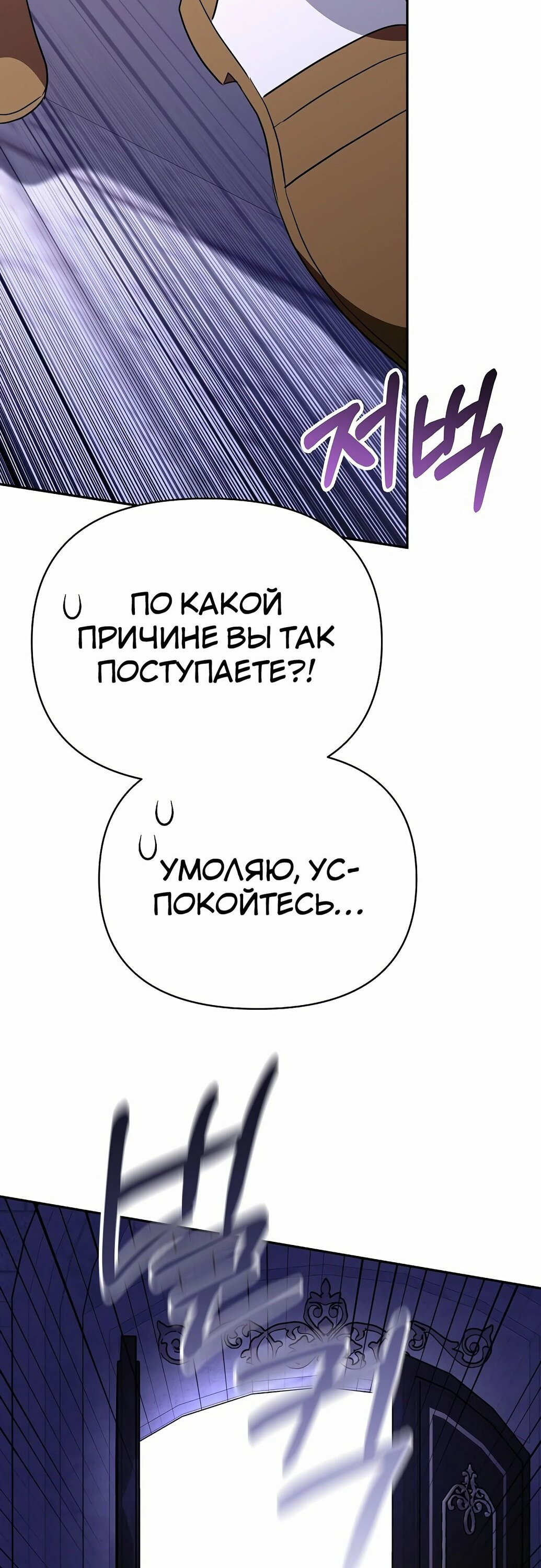 Манга Что случается, когда второстепенный персонаж бастует - Глава 77 Страница 94