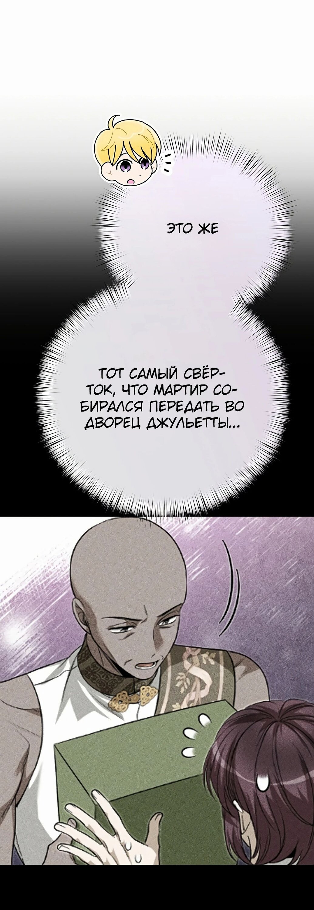Манга Что случается, когда второстепенный персонаж бастует - Глава 77 Страница 74