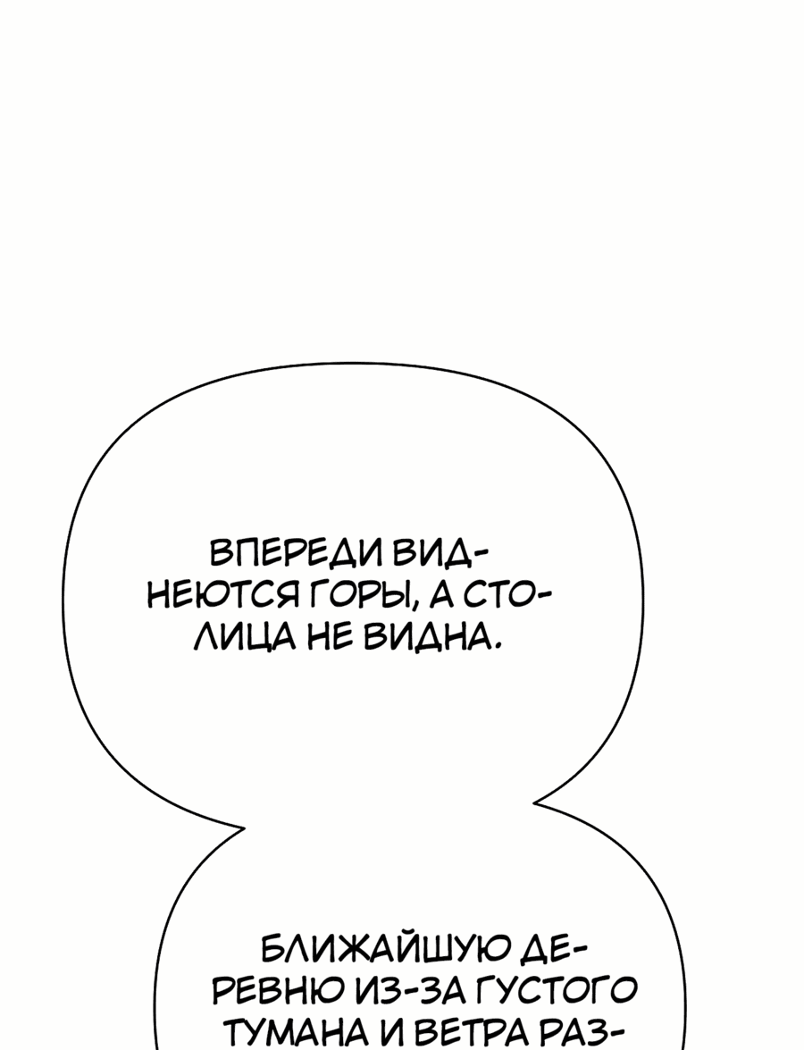 Манга Что случается, когда второстепенный персонаж бастует - Глава 80 Страница 35