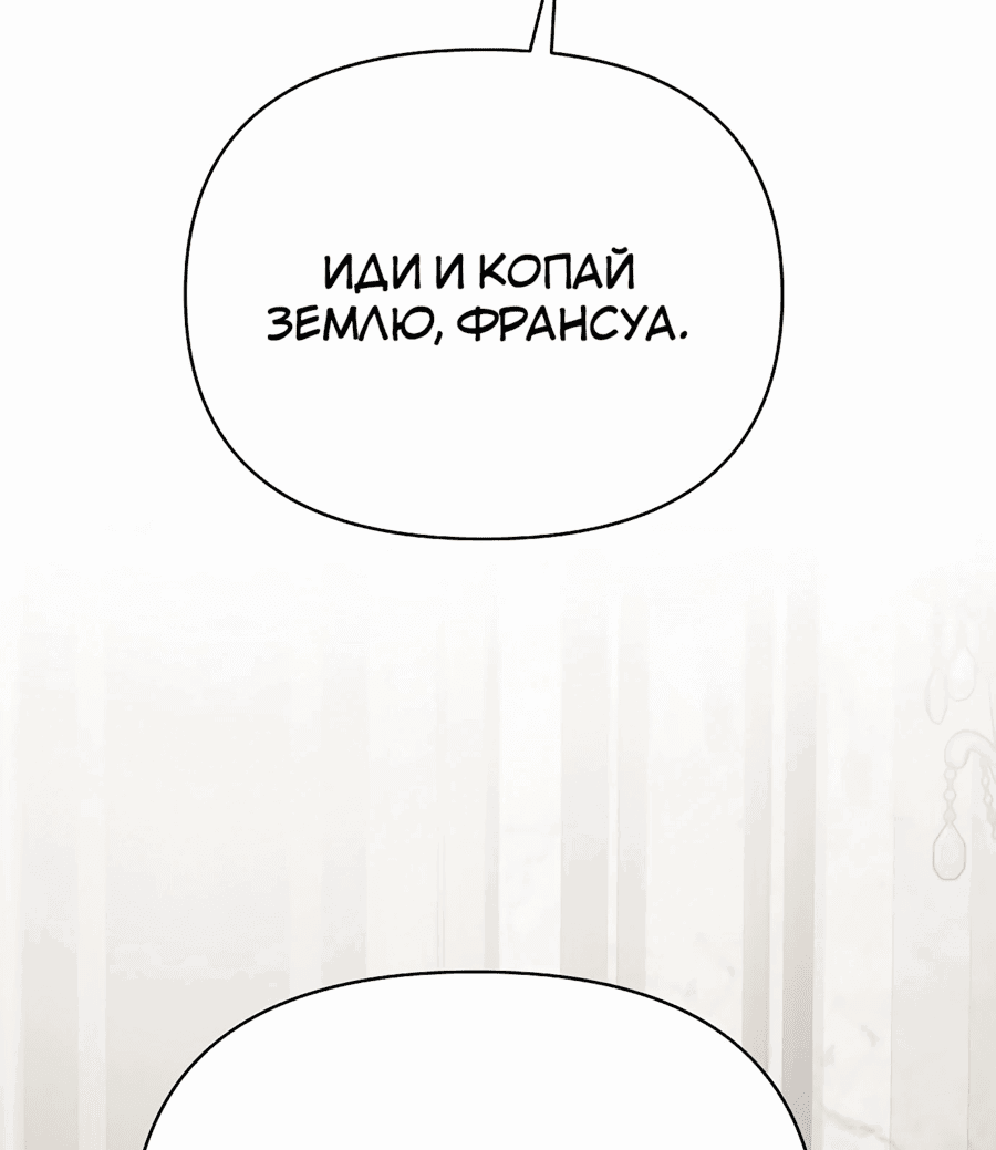 Манга Что случается, когда второстепенный персонаж бастует - Глава 80 Страница 75