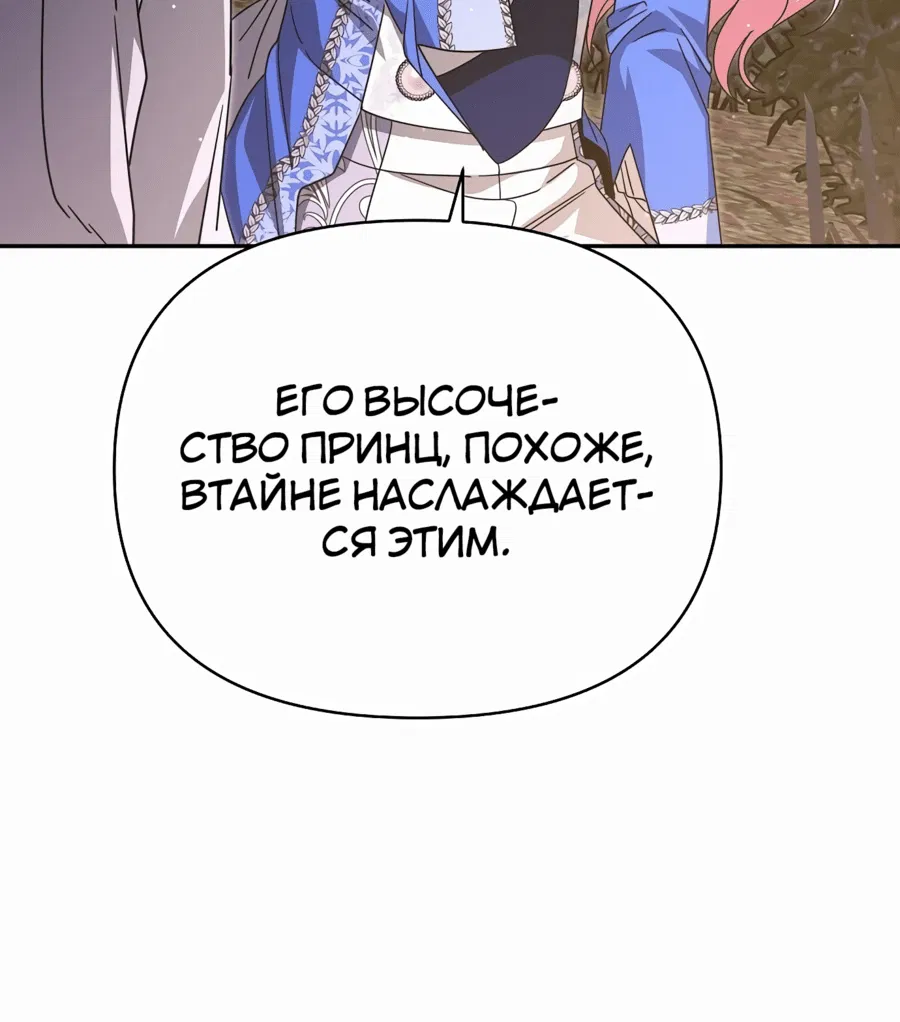 Манга Что случается, когда второстепенный персонаж бастует - Глава 80 Страница 95