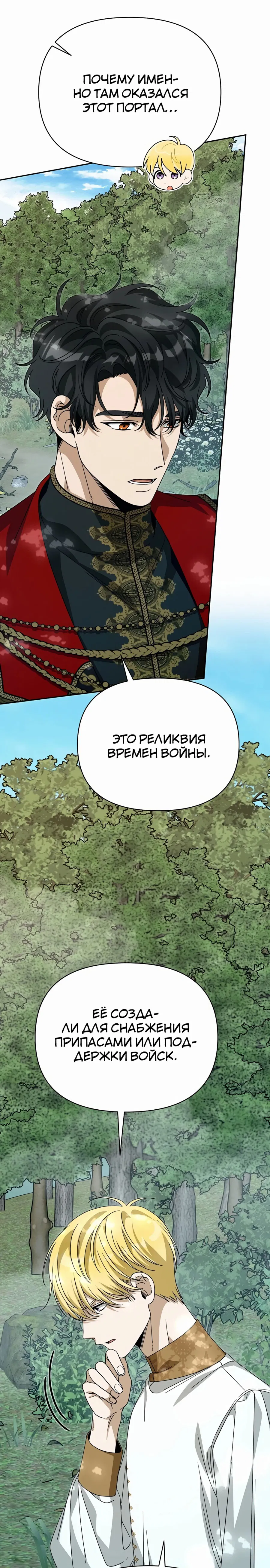 Манга Что случается, когда второстепенный персонаж бастует - Глава 80 Страница 18