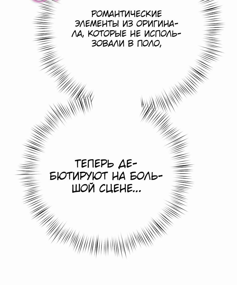 Манга Что случается, когда второстепенный персонаж бастует - Глава 79 Страница 20