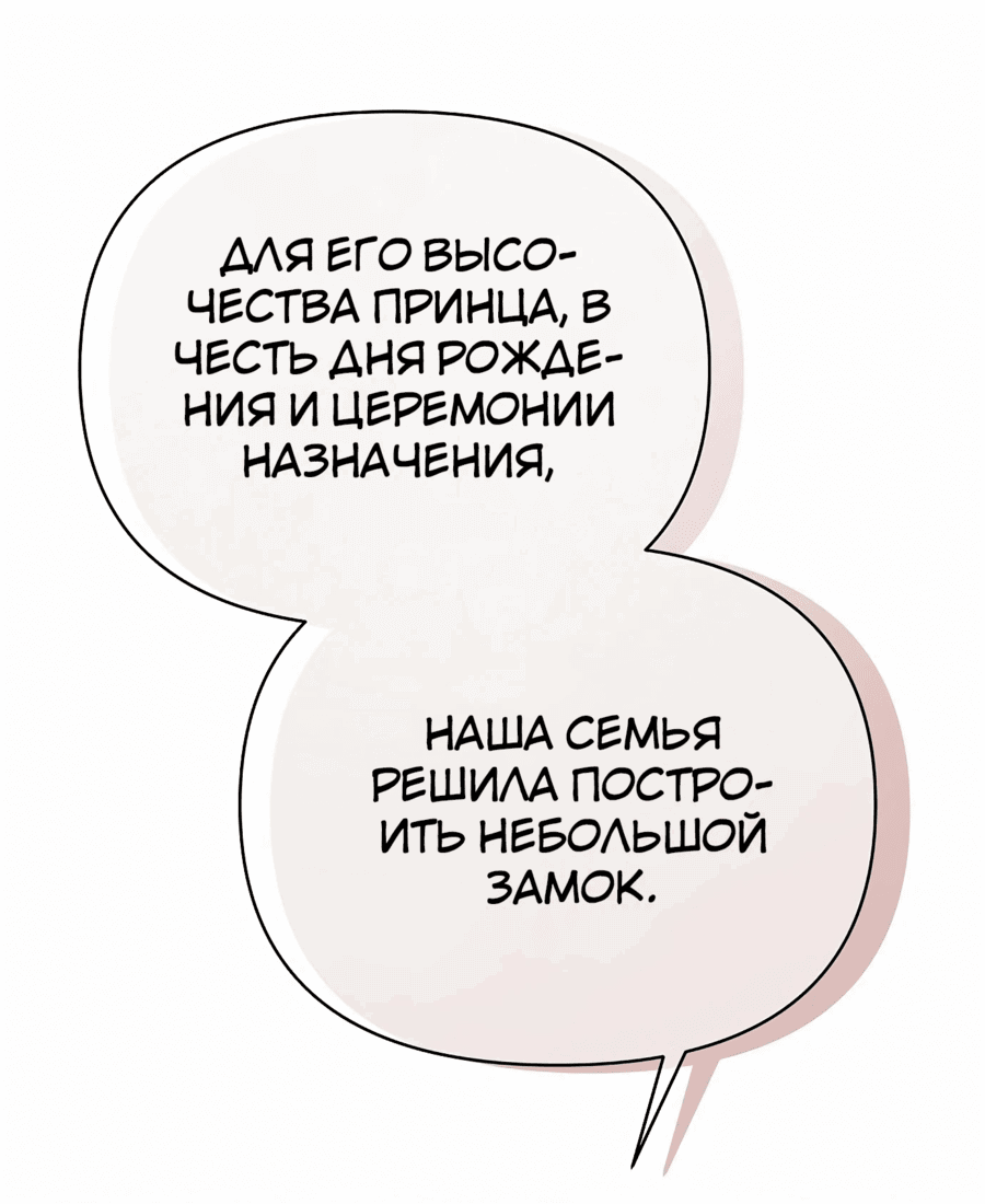 Манга Что случается, когда второстепенный персонаж бастует - Глава 79 Страница 16