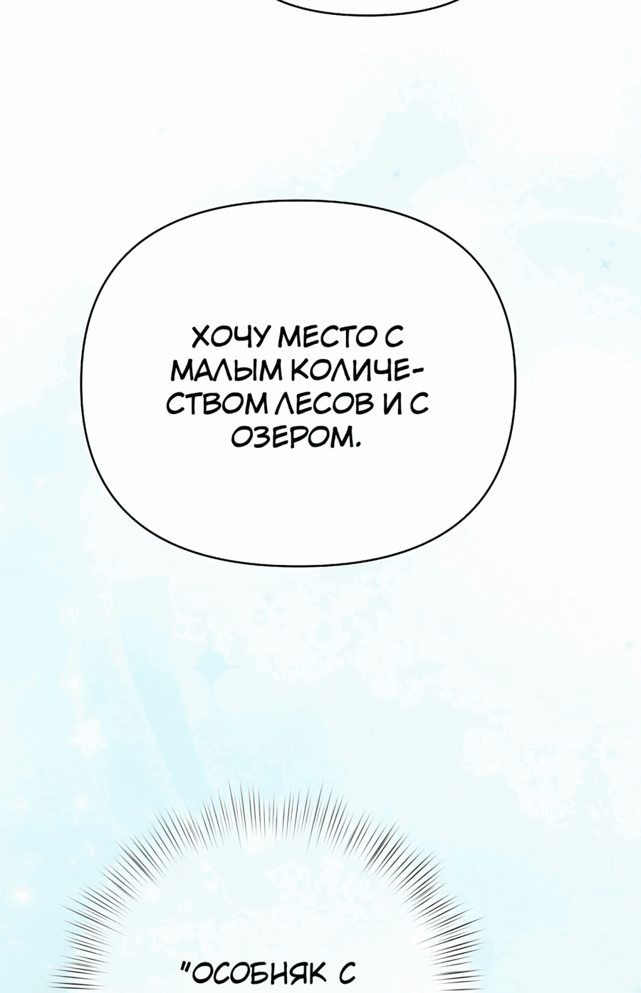 Манга Что случается, когда второстепенный персонаж бастует - Глава 79 Страница 10