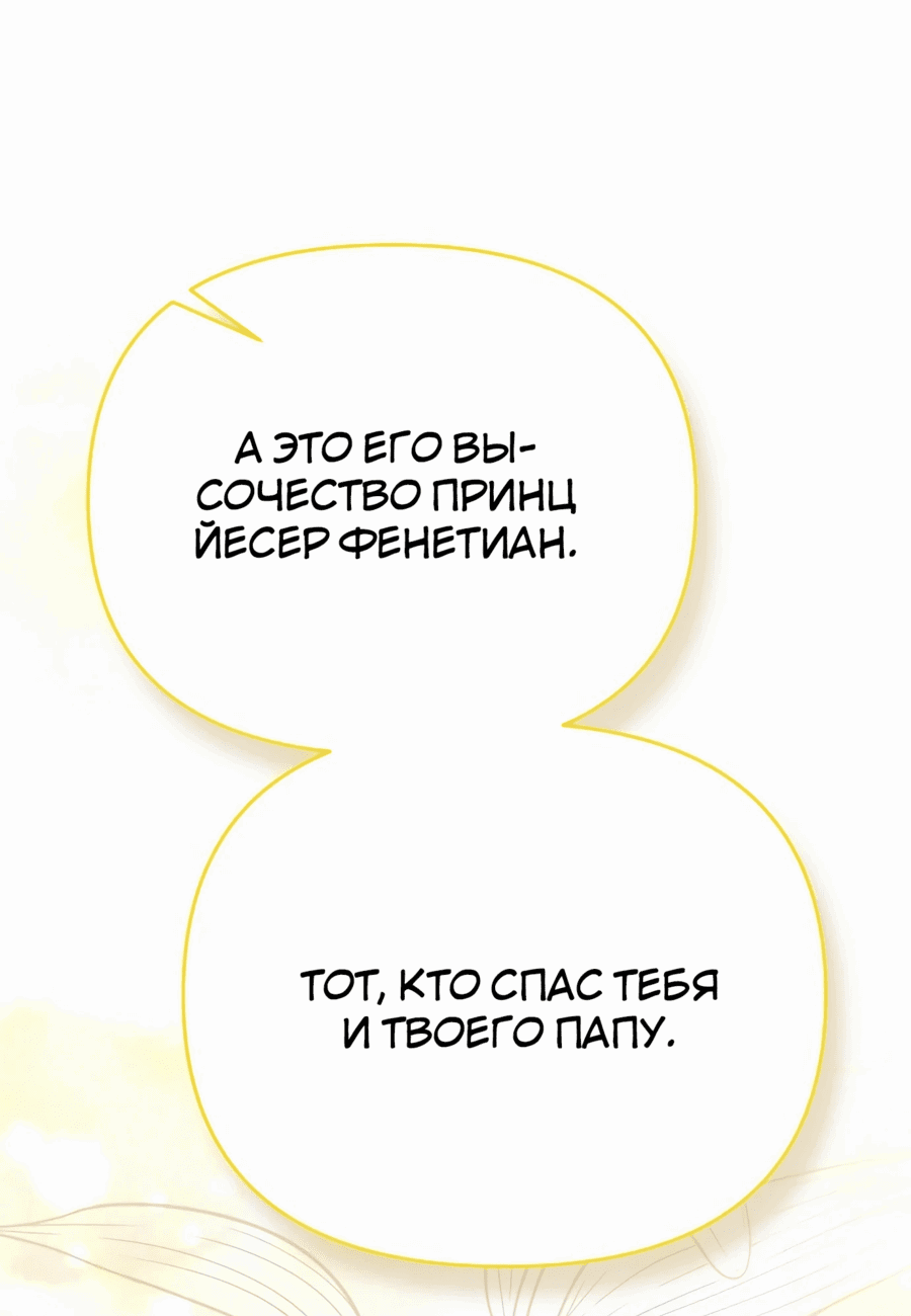 Манга Что случается, когда второстепенный персонаж бастует - Глава 79 Страница 41
