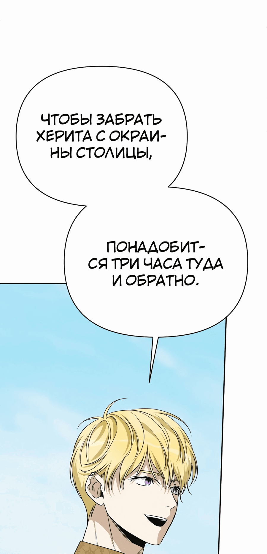 Манга Что случается, когда второстепенный персонаж бастует - Глава 78 Страница 90