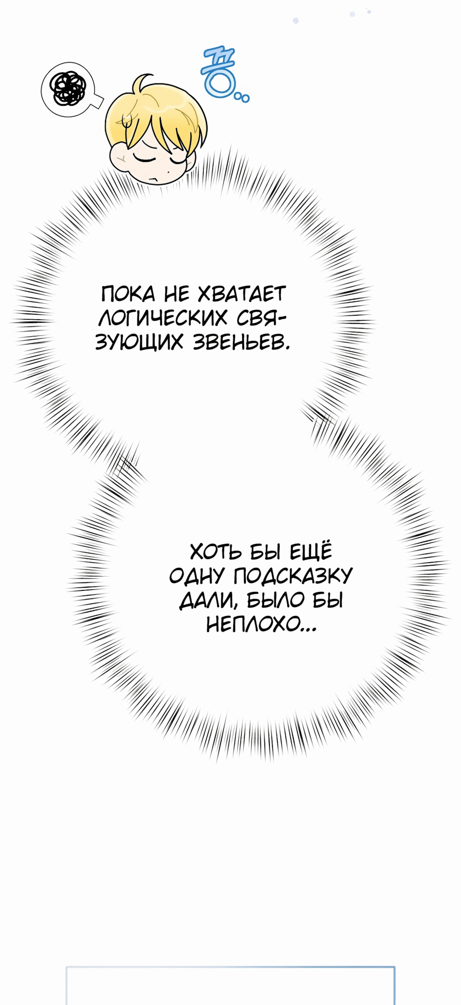 Манга Что случается, когда второстепенный персонаж бастует - Глава 78 Страница 80