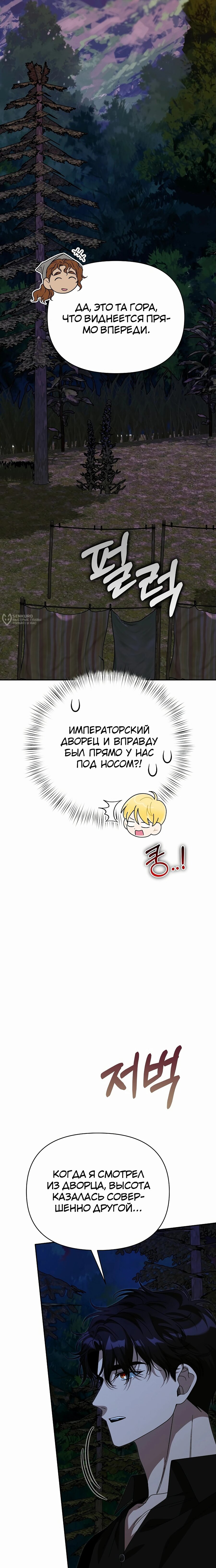 Манга Что случается, когда второстепенный персонаж бастует - Глава 83 Страница 23