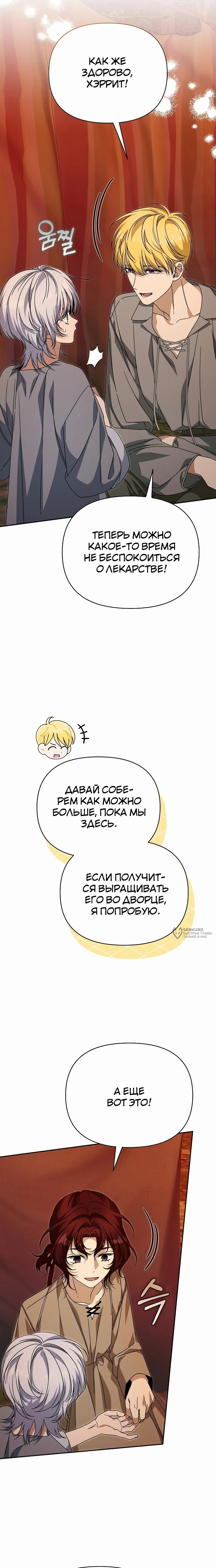 Манга Что случается, когда второстепенный персонаж бастует - Глава 83 Страница 14