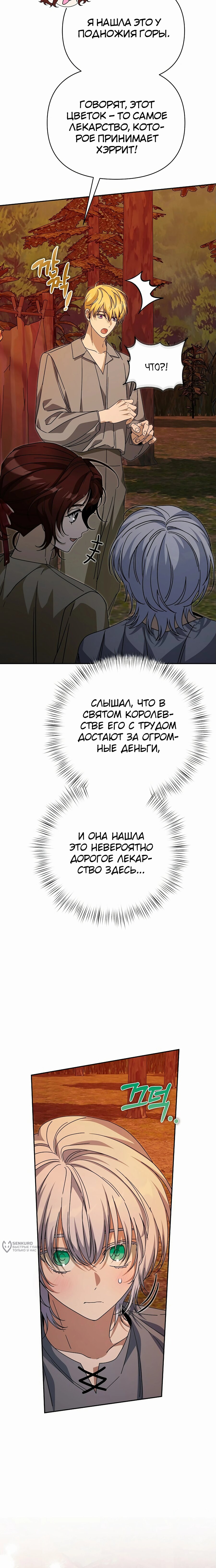 Манга Что случается, когда второстепенный персонаж бастует - Глава 83 Страница 13