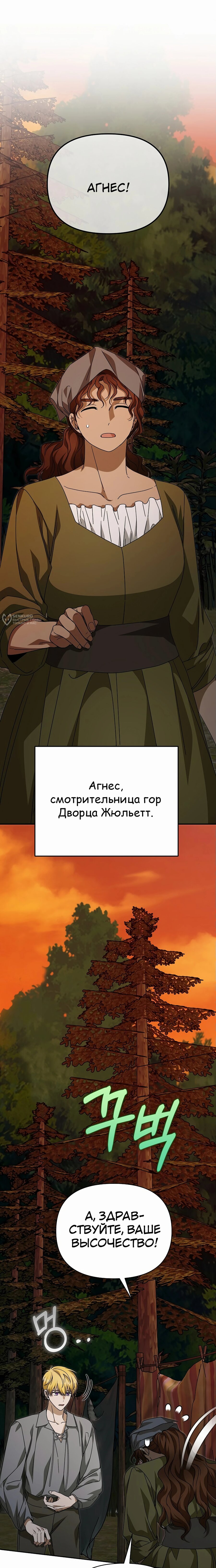 Манга Что случается, когда второстепенный персонаж бастует - Глава 83 Страница 19