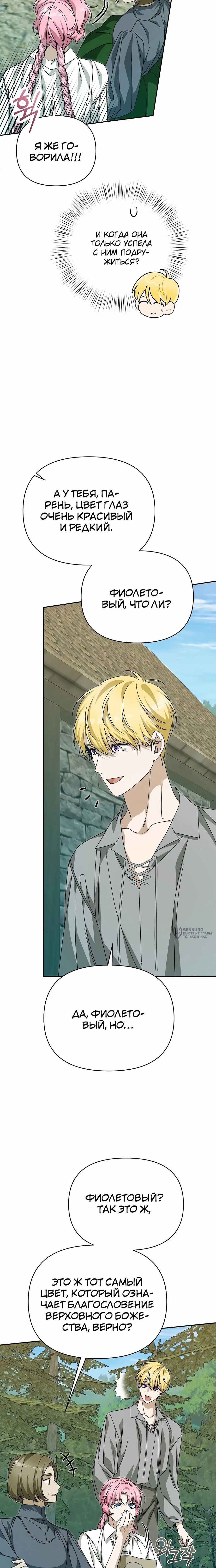 Манга Что случается, когда второстепенный персонаж бастует - Глава 82 Страница 26