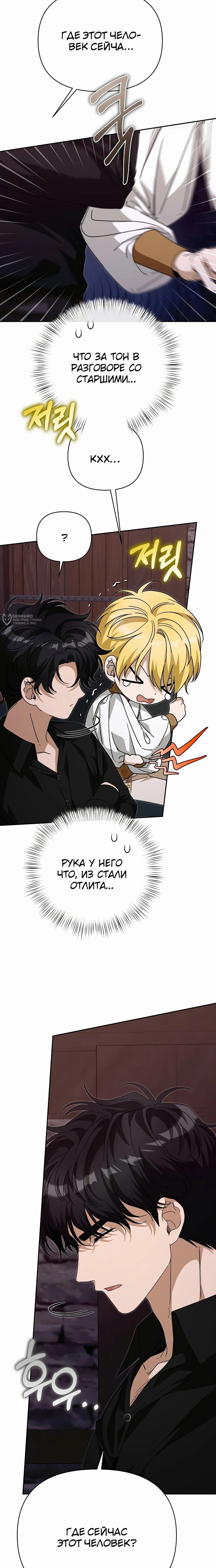 Манга Что случается, когда второстепенный персонаж бастует - Глава 82 Страница 15