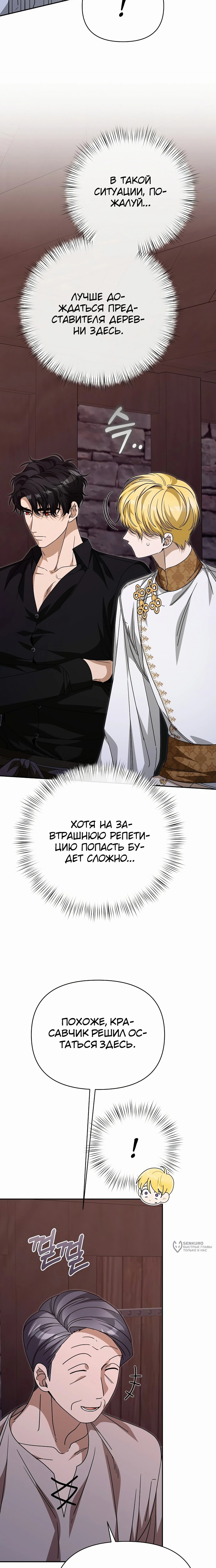 Манга Что случается, когда второстепенный персонаж бастует - Глава 82 Страница 17