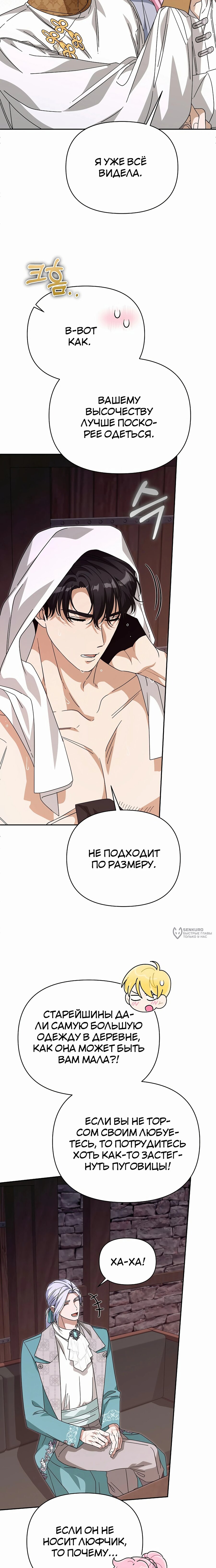 Манга Что случается, когда второстепенный персонаж бастует - Глава 82 Страница 10