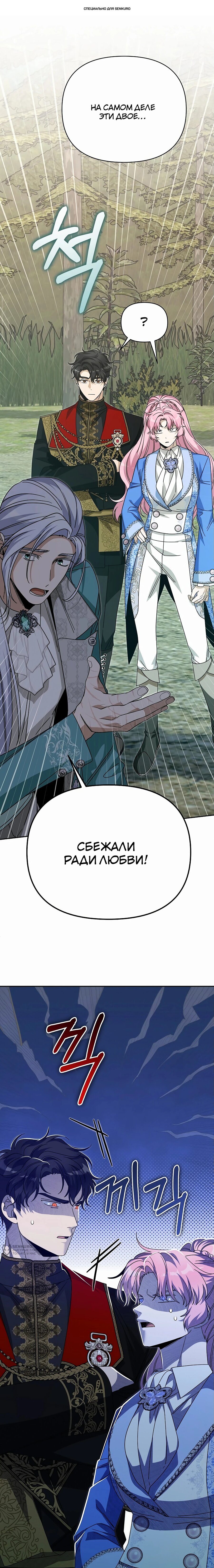 Манга Что случается, когда второстепенный персонаж бастует - Глава 82 Страница 1