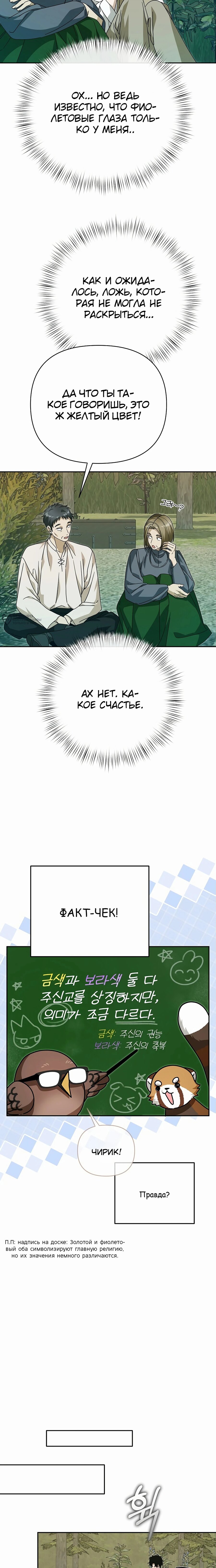 Манга Что случается, когда второстепенный персонаж бастует - Глава 82 Страница 27