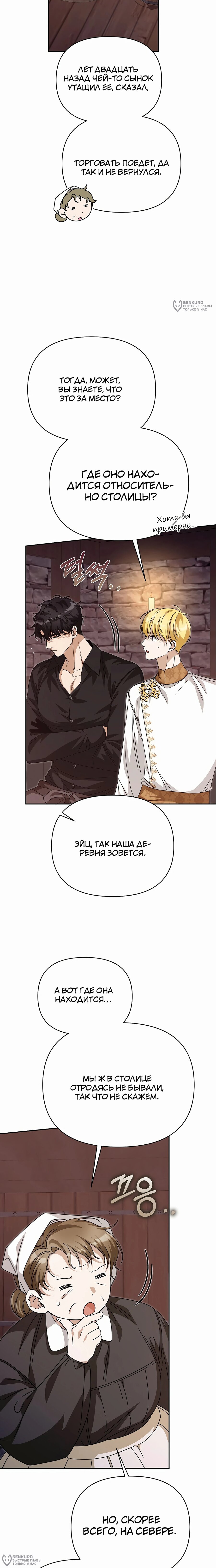 Манга Что случается, когда второстепенный персонаж бастует - Глава 82 Страница 12