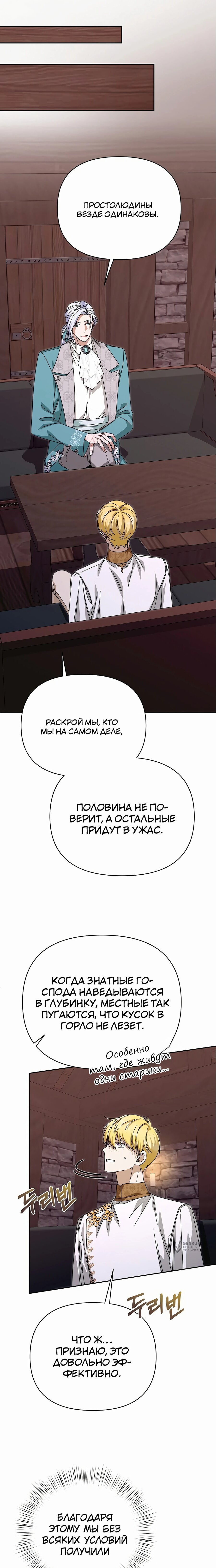 Манга Что случается, когда второстепенный персонаж бастует - Глава 82 Страница 5