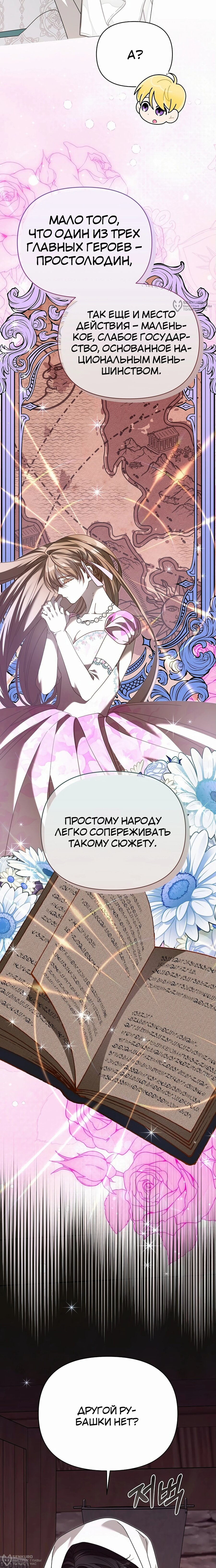 Манга Что случается, когда второстепенный персонаж бастует - Глава 82 Страница 8