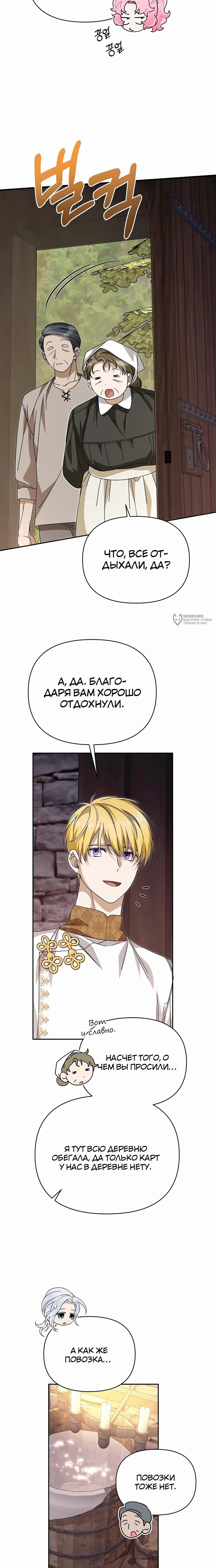 Манга Что случается, когда второстепенный персонаж бастует - Глава 82 Страница 11