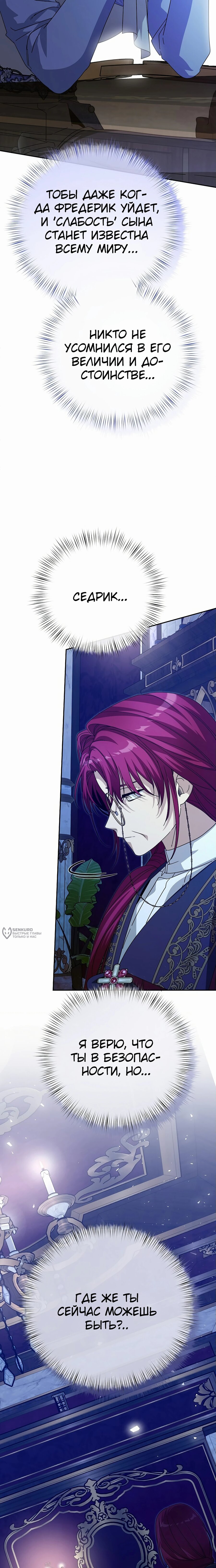 Манга Что случается, когда второстепенный персонаж бастует - Глава 82 Страница 22