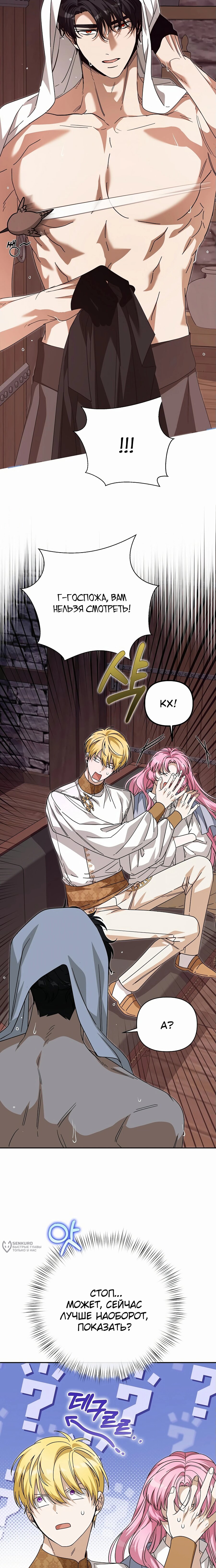 Манга Что случается, когда второстепенный персонаж бастует - Глава 82 Страница 9