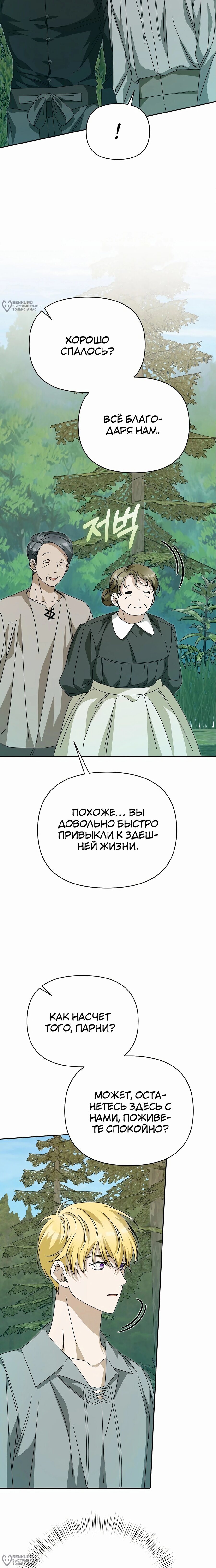 Манга Что случается, когда второстепенный персонаж бастует - Глава 82 Страница 32