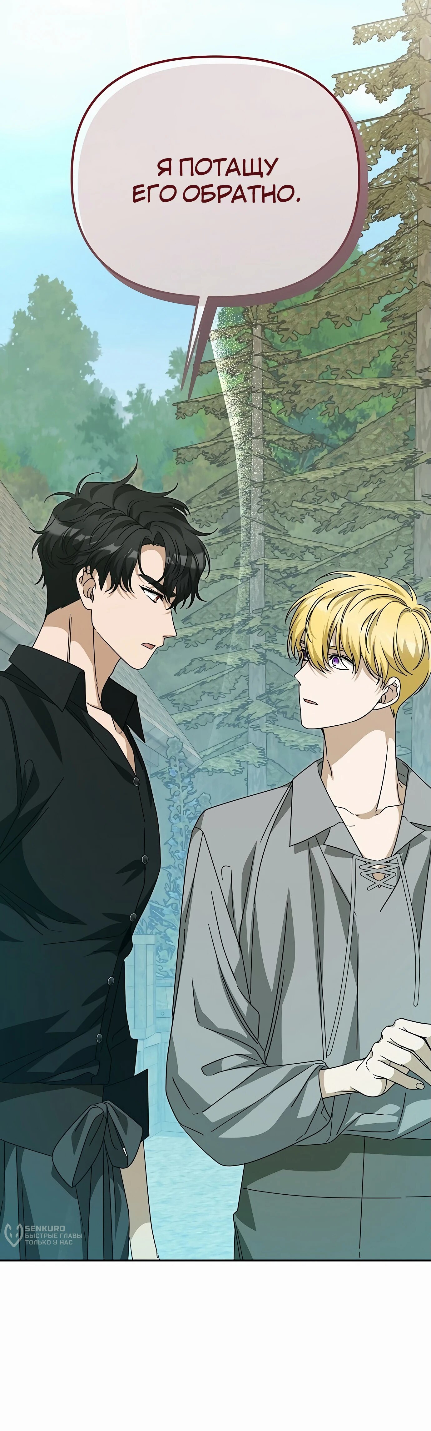 Манга Что случается, когда второстепенный персонаж бастует - Глава 82 Страница 35