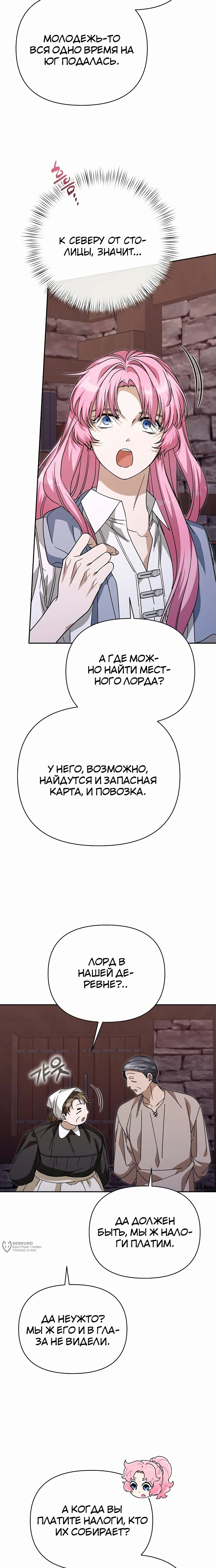 Манга Что случается, когда второстепенный персонаж бастует - Глава 82 Страница 13