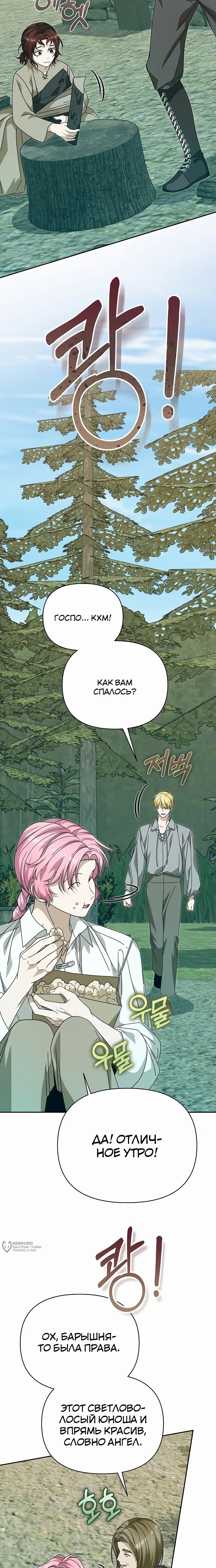 Манга Что случается, когда второстепенный персонаж бастует - Глава 82 Страница 25