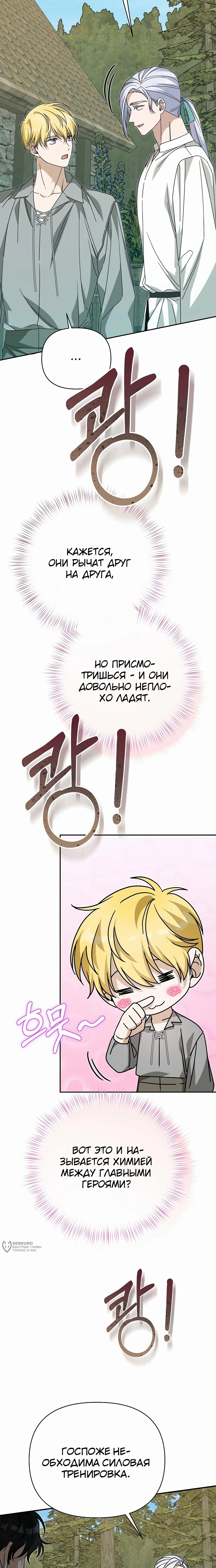 Манга Что случается, когда второстепенный персонаж бастует - Глава 82 Страница 29