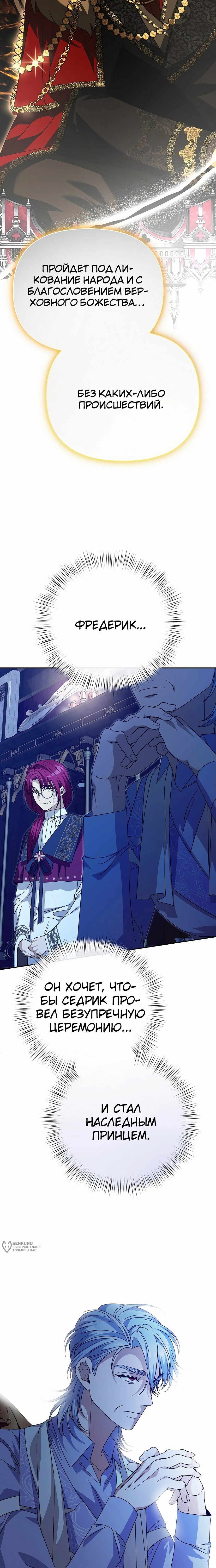 Манга Что случается, когда второстепенный персонаж бастует - Глава 82 Страница 21