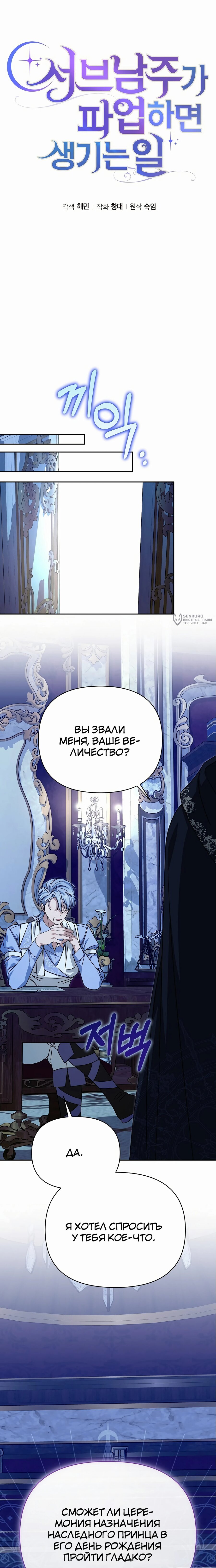 Манга Что случается, когда второстепенный персонаж бастует - Глава 82 Страница 19