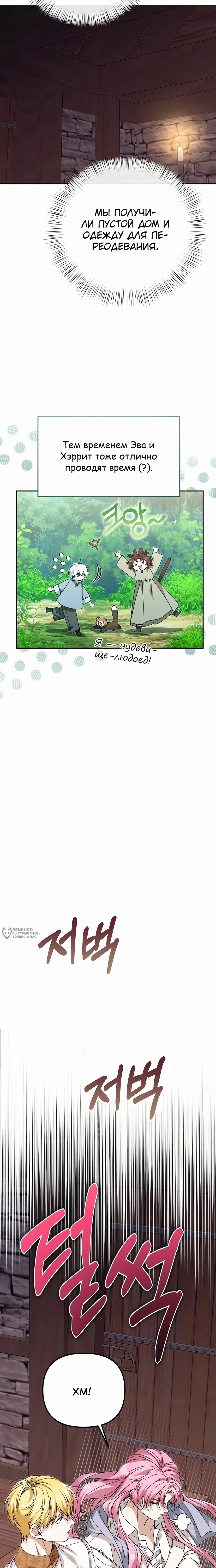 Манга Что случается, когда второстепенный персонаж бастует - Глава 82 Страница 6