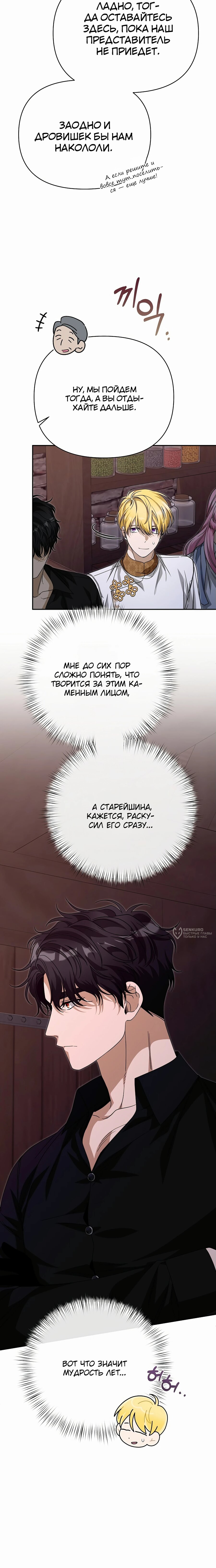 Манга Что случается, когда второстепенный персонаж бастует - Глава 82 Страница 18