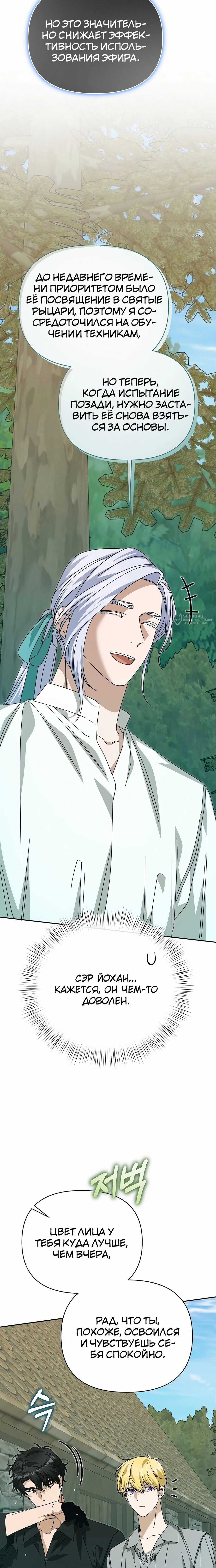 Манга Что случается, когда второстепенный персонаж бастует - Глава 82 Страница 31