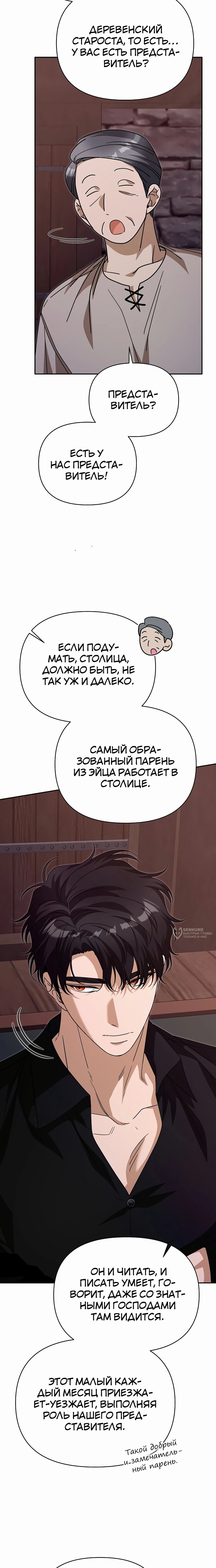 Манга Что случается, когда второстепенный персонаж бастует - Глава 82 Страница 14