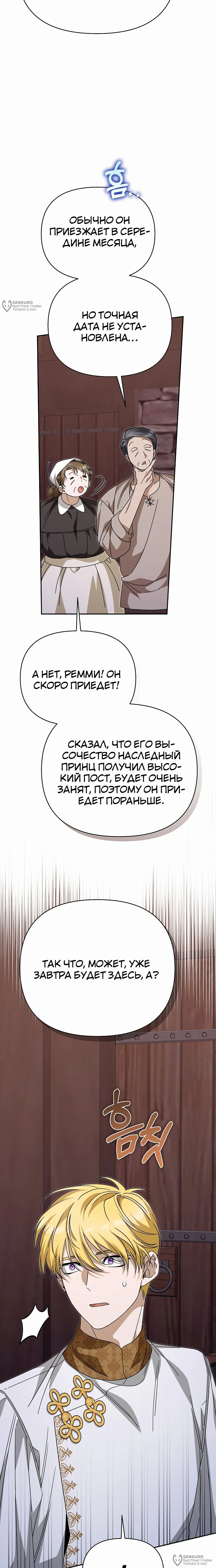 Манга Что случается, когда второстепенный персонаж бастует - Глава 82 Страница 16